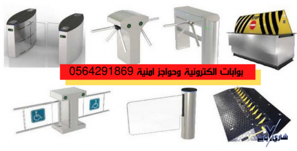 سعر بوابات دخول وخروج الافراد الكترونية بالبصمة والكرت بالرياض