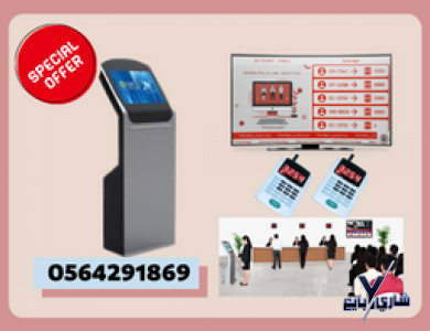 سعر طباعة ارقام الانتظار وتنظيم الطابورللمستشفيات بالرياض