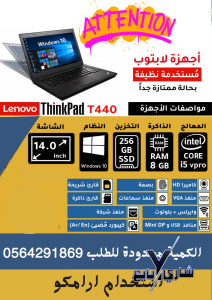 لابتوب لينوفو مستعمل نظيف جدا للبيع بالرياضcore i7