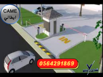 شركة صيانة البوابات الالكترونية لمواقف السيارات بالرياض 0564291869