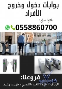 بوابات افراد الكترونية للبيع