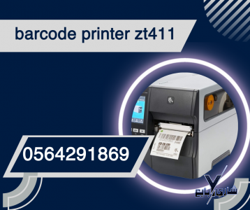 محلات بيع طابعات باركود حراريه بالرياض