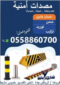 مصدات هدروليكية للسيارات