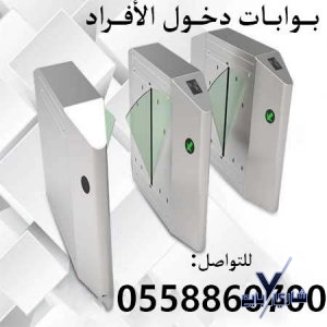 بوابات افراد تراستيل