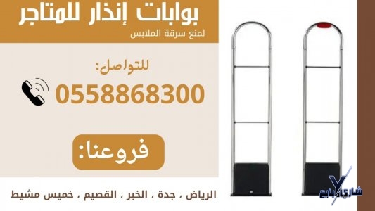 بوابات انذار للمتاجر