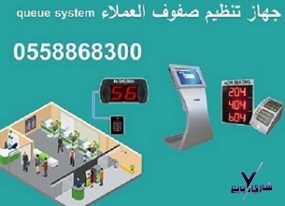 اجهزة صفوف الانتظار لترتيب العملاء