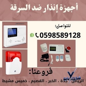 جهاز إنذار لاسلكي لمنع السرقة