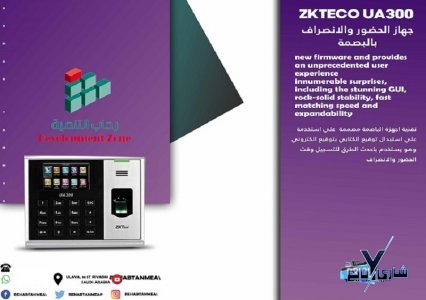 اجهزة البصمة المتنوعة للحضور والانصراف للمكاتب والشركات