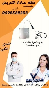 نظام المناداة الاسلكى للممرضات داخا المستشفيات والمراكز الصحية