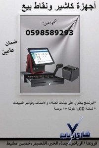 اجهزة الكاشير ونقاط البيع لكافة الانشطة التجارية