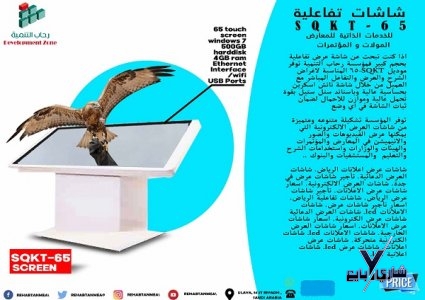 شاشات العرض التفاعلية الدعائية المتنوعة