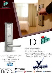 اقفال وكوالين الكترونية موفرة للطاقة