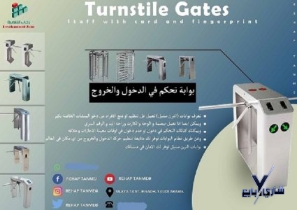 بوابات الافراد الالكترونية لمرور الافراد والموظفين بالكارت والبصمة