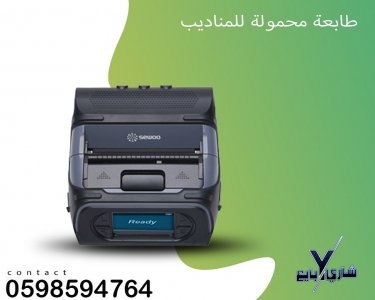 طابعة فواتير محمولة