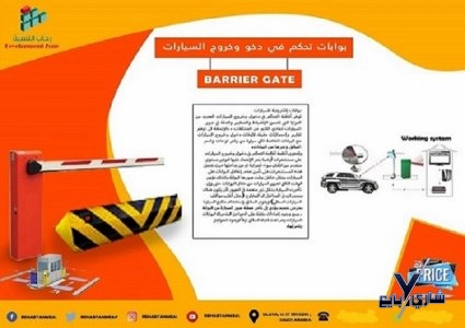 بوابات دخول وخروج السيارات ومواقف الباركينج  المتطورة