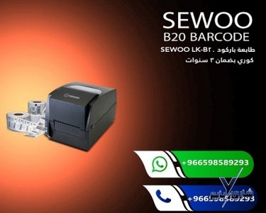 طابعات الفواتير والباركود الفورية