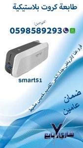 اسعار طابعات الكروت البلاستيكية المتنوعة