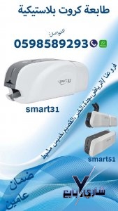 اسعار طابعات الكروت البلاستيكية المتنوعة