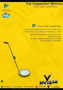 كاميرا ومرايا تفتيش  وفحص اسفل السيارة