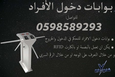 بيع بوابات الافراد والموظفين المتنوعة كارت وبصمة
