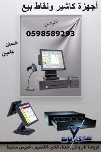 اجهزة الكاشير المتكاملة بالبرنامج وبدون