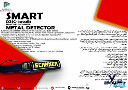 ذراع كاشف المعادن والجوالات اليدوى