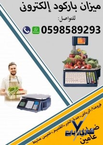 ميزان الباركود الالكترونى يزن حتى 30 كيلو