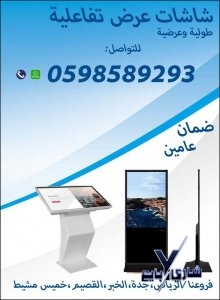 شاشات العرض التفاعلية الدعائية المتنوعة