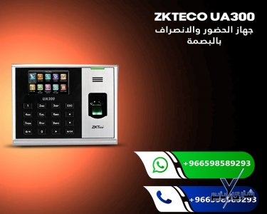 اجهزة البصمة المتنوعة للحضور والانصراف للمكاتب والشركات