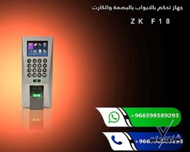 اجهزة البصمة المتنوعة للحضور والانصراف للمكاتب والشركات
